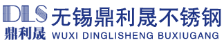 鼎利晟不銹鋼